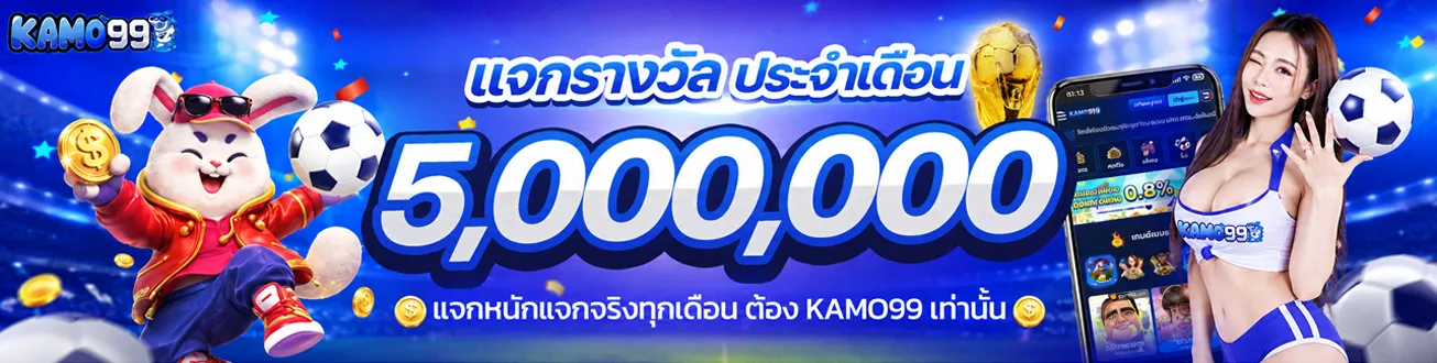 KAMO99